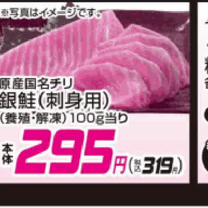 サーモン（刺身）