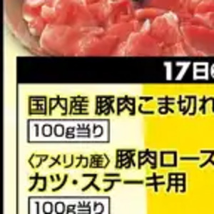 豚コマ・切落し