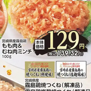 鶏ひき肉