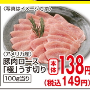 豚ロース薄切り