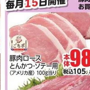 豚ロース厚切り