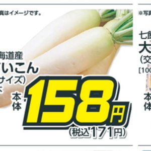 だいこん