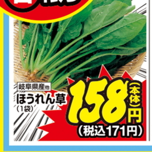 ほうれん草