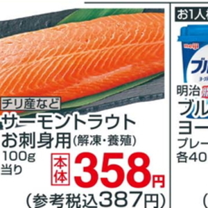 サーモン（刺身）