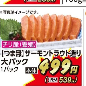 サーモン（刺身）