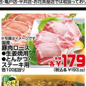 豚ロース薄切り