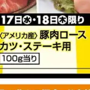 豚ロース厚切り
