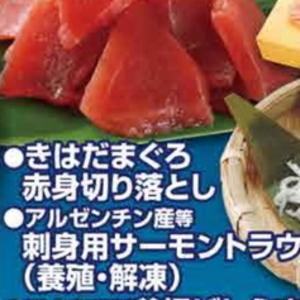 まぐろ（切落し）