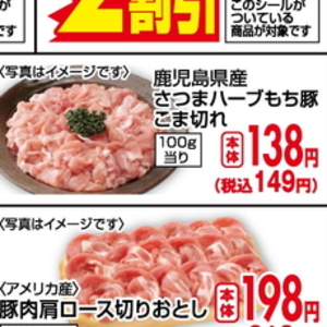 豚コマ・切落し