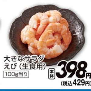 えび