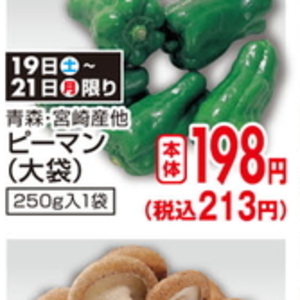 ピーマン