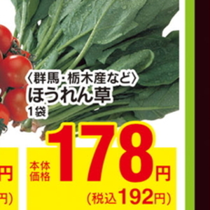 ほうれん草