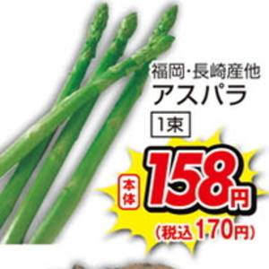 アスパラガス