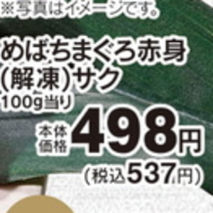 まぐろ赤身