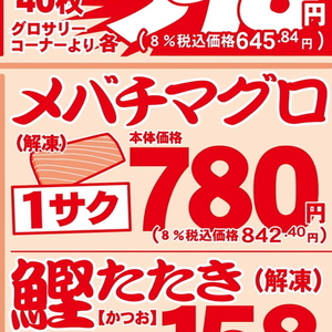 まぐろ（さく取り）