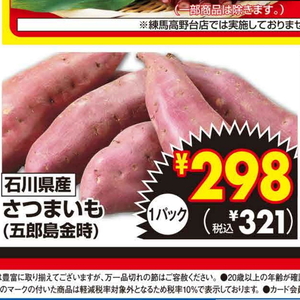 さつまいも