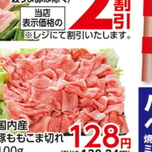 豚コマ・切落し
