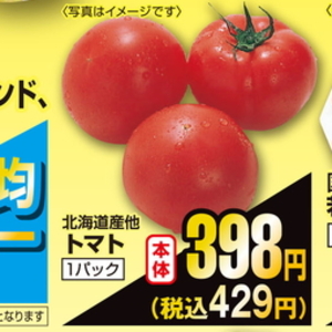 トマト
