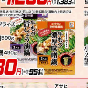 牛モツ