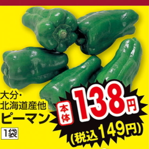 ピーマン