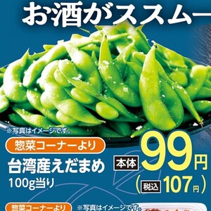 えだまめ