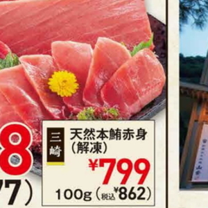 まぐろ赤身