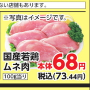 鶏ムネ