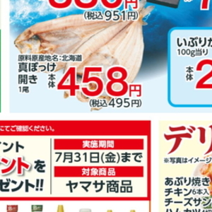 ほっけ開き