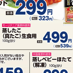 たこ（ボイル）