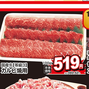 牛カルビ