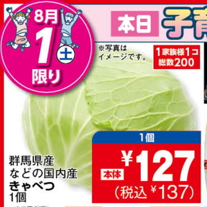 きゃべつ