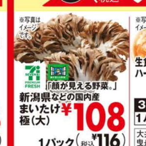 まいたけ