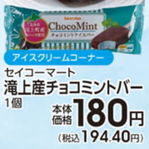 ミント