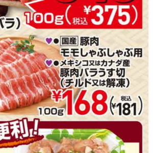 豚バラ薄切り