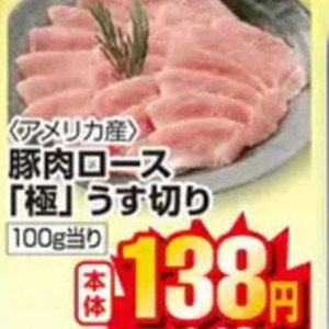 豚ロース薄切り