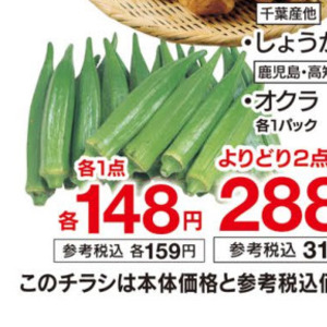 オクラ