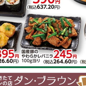 豚レバー