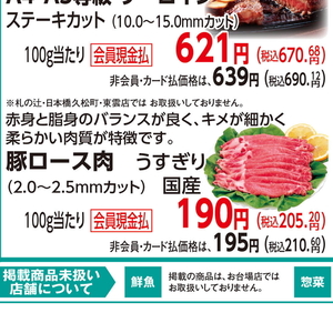 豚ロース薄切り