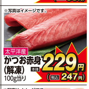 かつお（刺身）