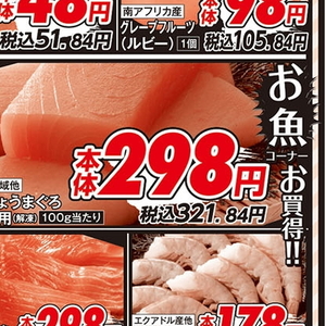 まぐろ（刺身）