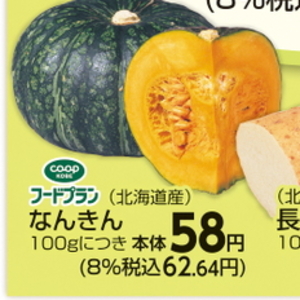 かぼちゃ