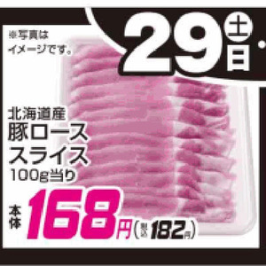 豚ロース薄切り