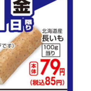 ながいも