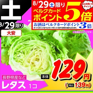 レタス
