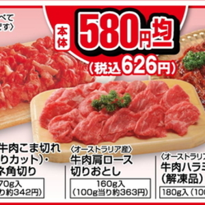 牛コマ・切落し