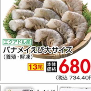 えび