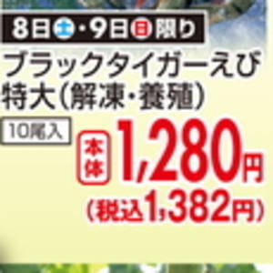 えび（ブラックタイガー）