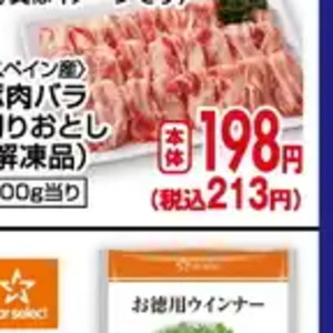 豚コマ・切落し