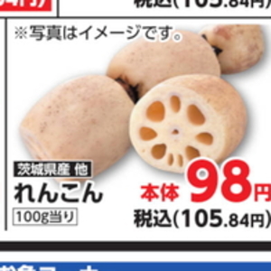 レンコン
