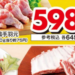 鶏手羽元